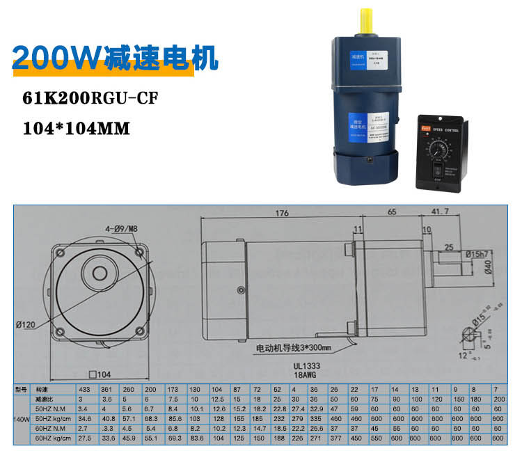 200W减速电机