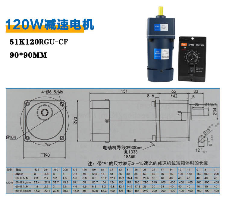 120W减速电机