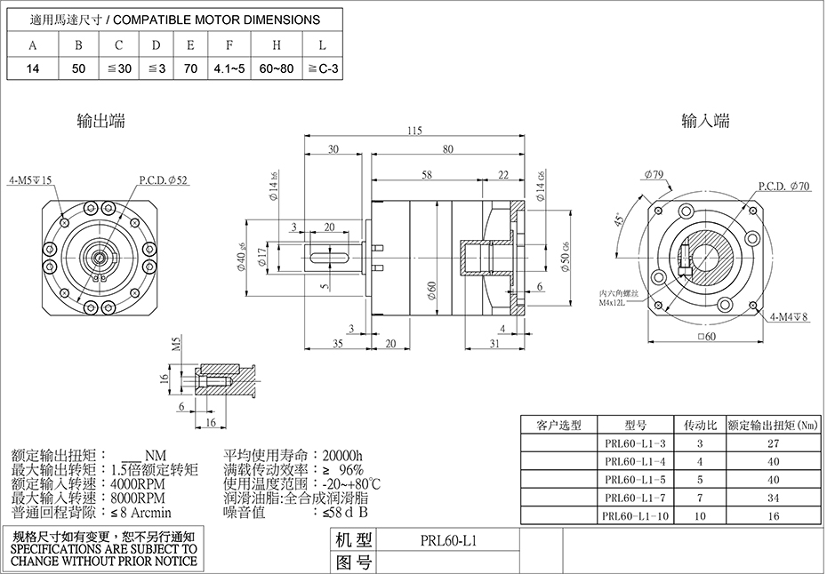 南博万60系列伺服减速机规格参数