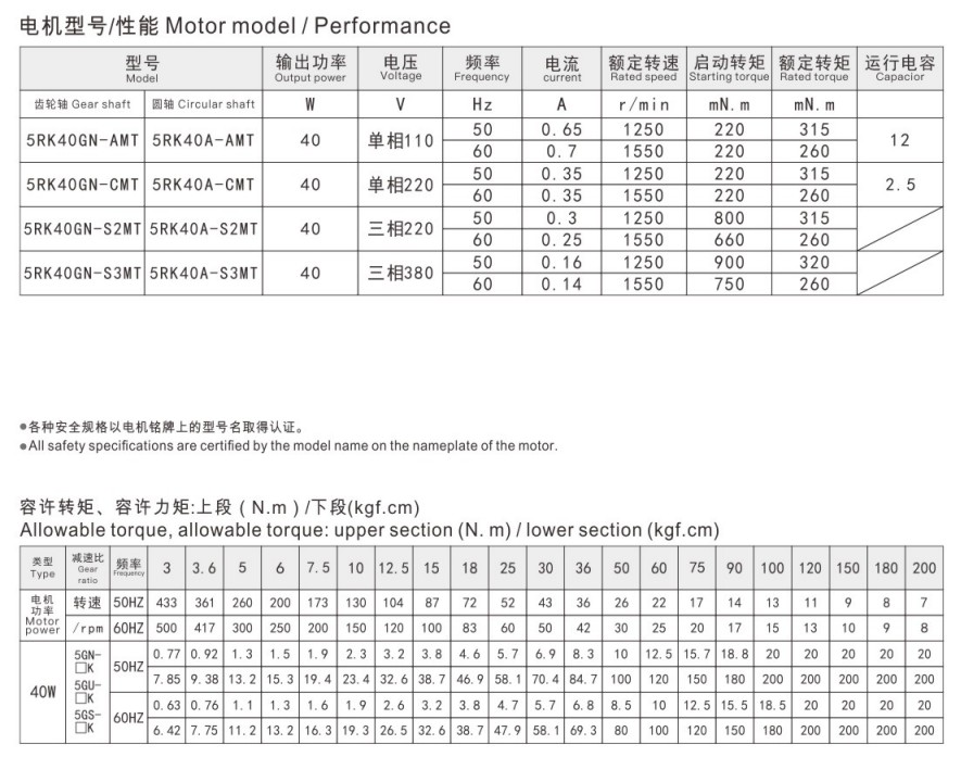 40W定速电机参数