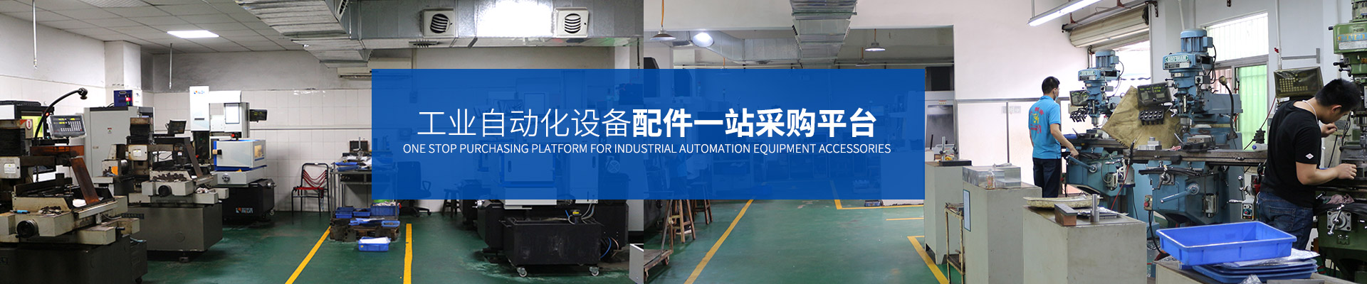 南博万-工业自动化设备配件一站采购平台
