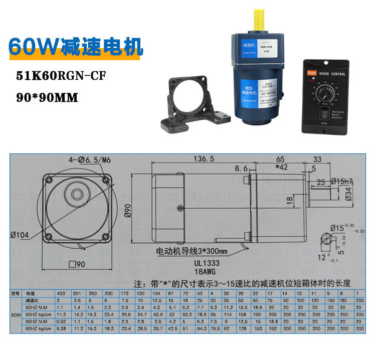 60W减速电机