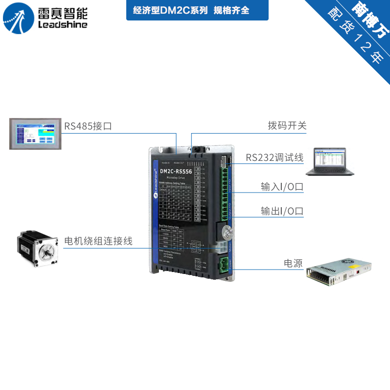 一体型DM2C-RS522 RS556驱动器