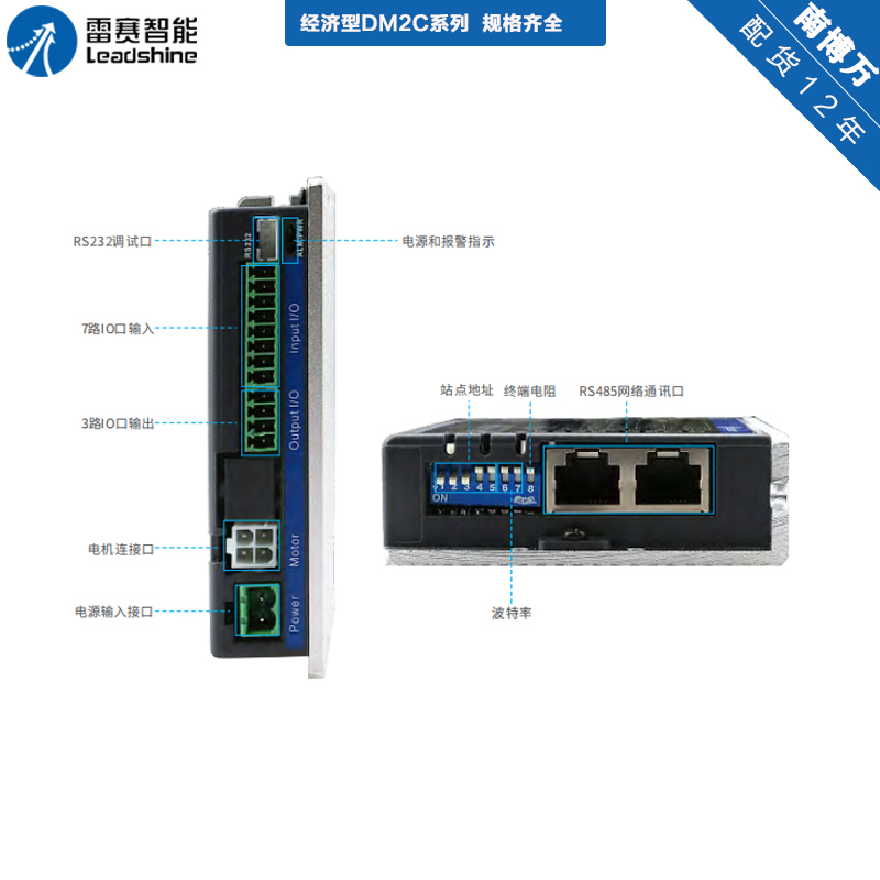 一体型DM2C-RS522 RS556驱动器