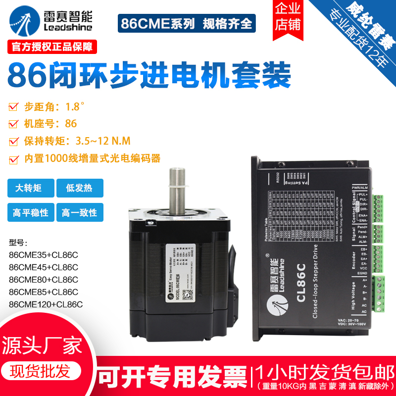 闭环步进电机