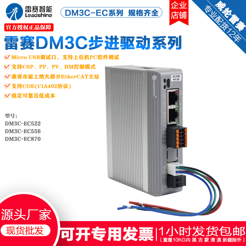 步进电机驱动器DM3C