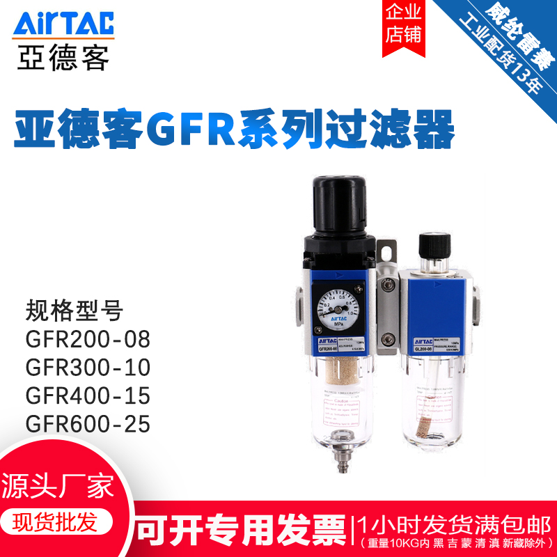 亚德客GFR系列过滤器